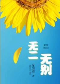 无二无别