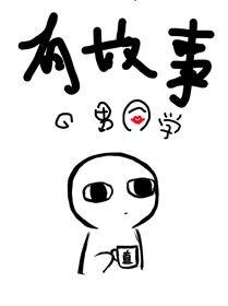 有故事的男同学