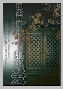 狠狠爱